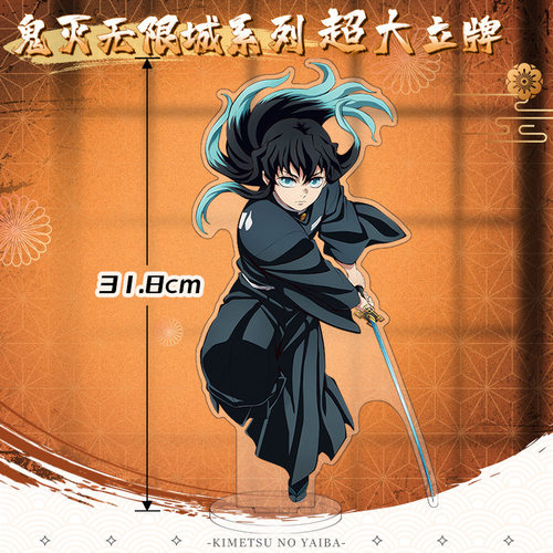 30cm高超大立牌时透无一郎模型