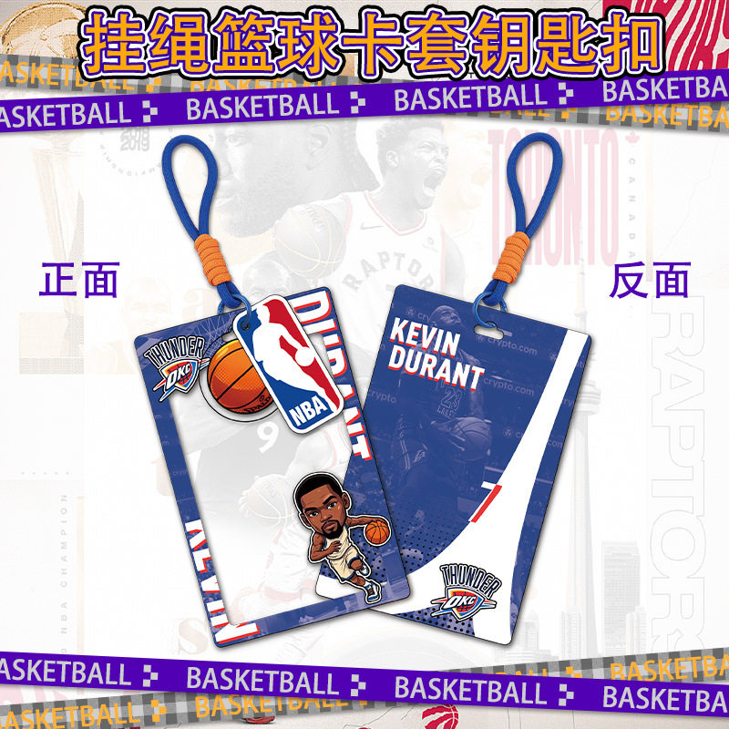 凯文杜兰特挂绳卡套钥匙扣公交卡