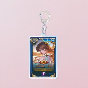 上新云缨幻光神枪钥匙扣书包小挂件吊坠大国标识王者荣耀游戏周边