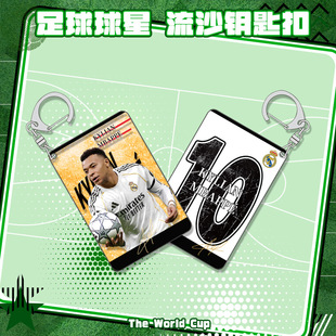 新款姆巴佩流麻钥匙扣书包小挂件贝林厄姆学生日礼物足球明星周边