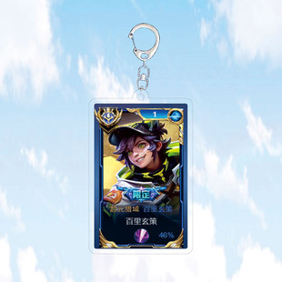 2024百里玄策超元猎域钥匙扣书包小挂件饰亚克力王者荣耀游戏周边