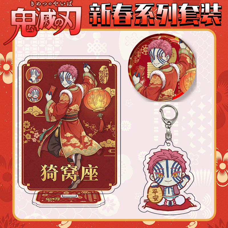 2026年新春猗窝座大立牌徽章吧唧胸针钥匙扣自印谷子鬼灭之刃周边,模玩/动漫/周边/娃圈三坑/桌游,动漫徽章/立牌,淘宝优惠券,粉丝福利购,淘宝优惠卷