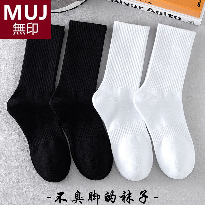 无印MUJ袜子男长筒袜女纯棉中筒