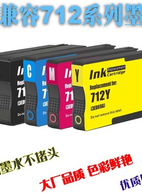 适用惠普HP 712 DesignJet T210 T230 T250 T630 T650打印机墨盒