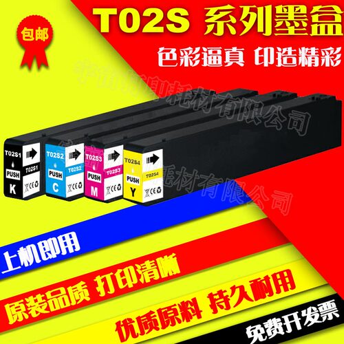 兼容EPSON爱普生T02S1 WF-C20750 C20750a C20750c打印机T02S填充