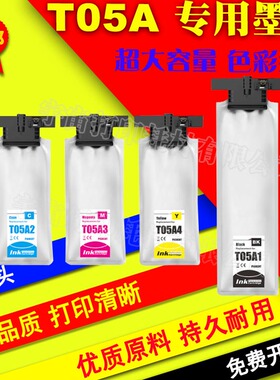 兼容爱普生EPSON T05A1T05A2墨盒 Pro WF-C878Ra WF-C879Ra打印机