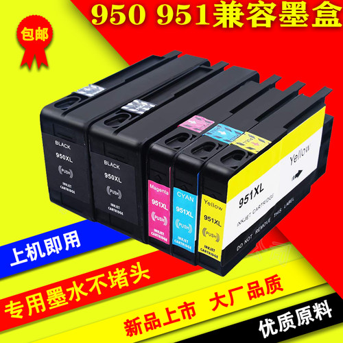 适用惠普HP 950墨盒951 XL Pro8100 8620打印机特价销售公司直销