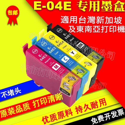 兼容爱普生T04E墨盒 打印机填充Home WF-2831 2851 XP-2101 4101