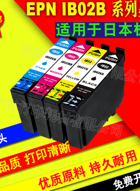兼容EPSON 爱普生 IB02KB IB02CB IB02MB 墨盒PX-S7110 PX-M7110F