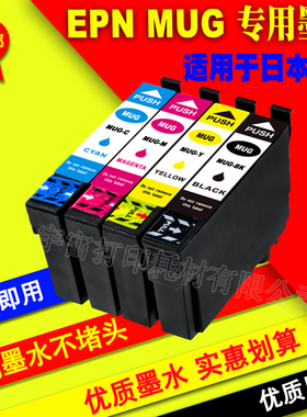 适用 EPSON 爱普生 MUG-BK MUG-C MUG-M  EW-052A EW-452A 墨盒