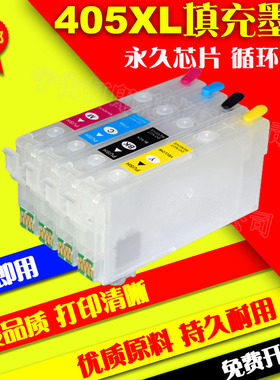 兼容爱普生EPSON 405 405XXL填充墨盒WF-3820DWF3825DW打印机墨水