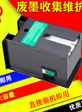 适用爱普生WF-3521 5621 5191 4630DWF 4640DTWF  废墨仓维护箱