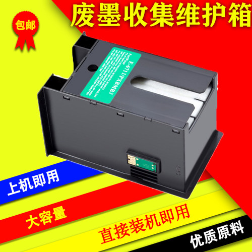 适用爱普生WF-3521 5621 5191 4630DWF 4640DTWF  废墨仓维护箱