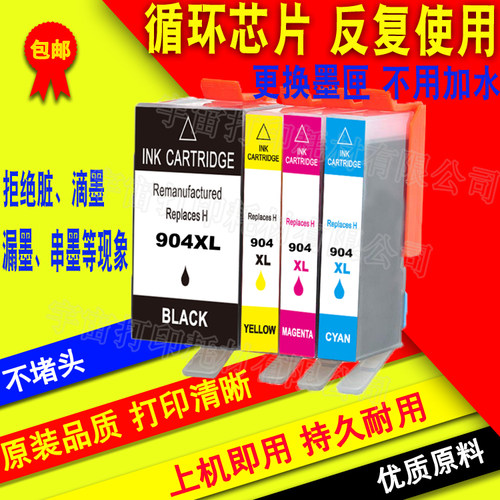 兼容惠普OfficeJet Pro 6970 All-in-One打印机墨水904XL填充墨盒