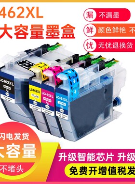 兼容Brother兄弟LC462 MFC-J2340DW J3540DW  J3940DW打印机462XL