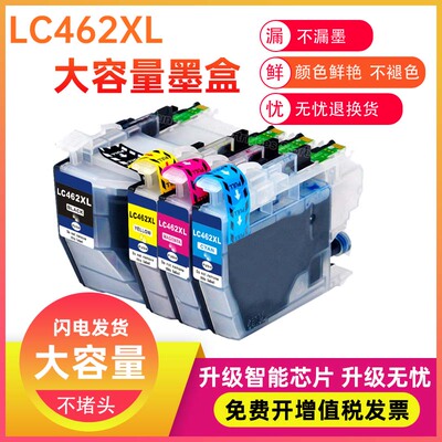 兼容Brother兄弟LC462 MFC-J2340DW J3540DW  J3940DW打印机462XL
