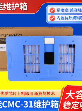适用佳能MC-31维护箱TM5200/5300/5205保养墨盒5305 200废墨仓205