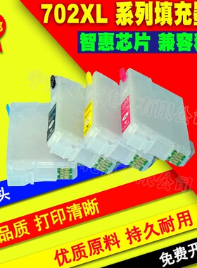 兼容EPSON 702XL加墨墨盒 WorkForce WF3720 WF3725 T702填充墨盒