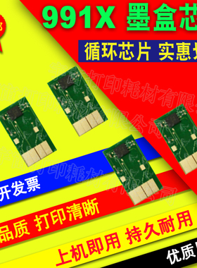 兼容 HP 惠普  777z 772dn 750dw 774dn dns 991XL 墨盒循环芯片