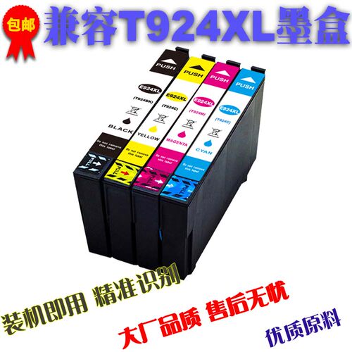 兼容爱普生EPSON WorkForce WF-C4810 Color MFP打印机T924XL墨盒