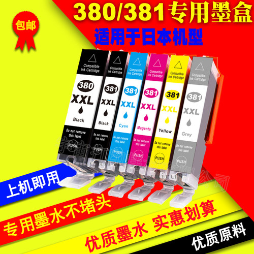 适用 CANON 佳能PIXUS TR703 TS8130 TS6130 BCI-380XL BCI-381XL