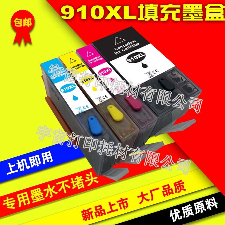兼容惠普910填充墨盒910XL可反复填充墨水HP Pro 8022 8025 8035e