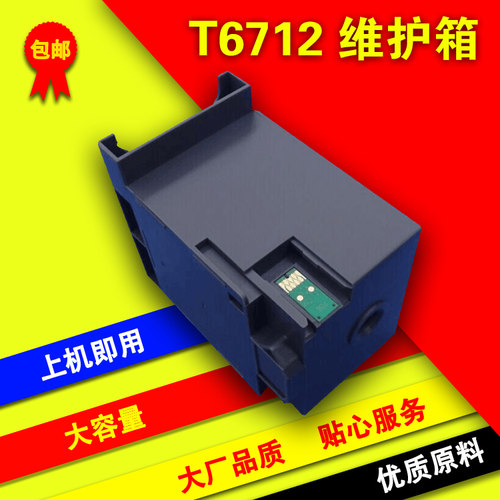 兼容EPSON WF-R8593 WF6593 6590 8590 6093 T6712维护箱废墨仓垫