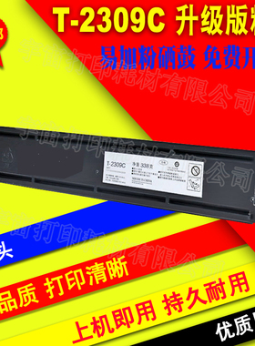 兼容东芝 2000碳粉2803硒鼓T-2309CS粉盒2303AM墨粉盒2809A复印机