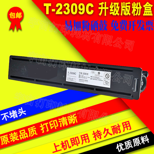 兼容东芝 2000碳粉2803硒鼓T-2309CS粉盒2303AM墨粉盒2809A复印机