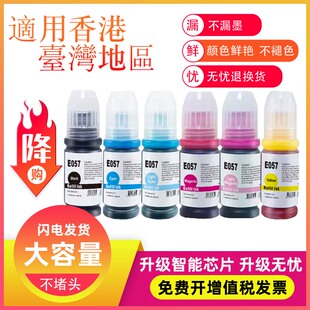 兼容爱普生057墨水Epson L8058喷墨A3照片打印机L18058墨仓式填充