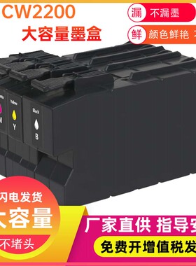 兼容理光彩色工程机墨水含芯片彩色喷墨MP CW2201 2200喷墨机墨盒