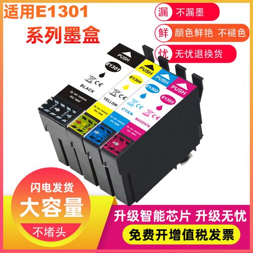 兼容爱普生EPSON T1301墨盒SX525WD SX535WD SX620FW打印机1302