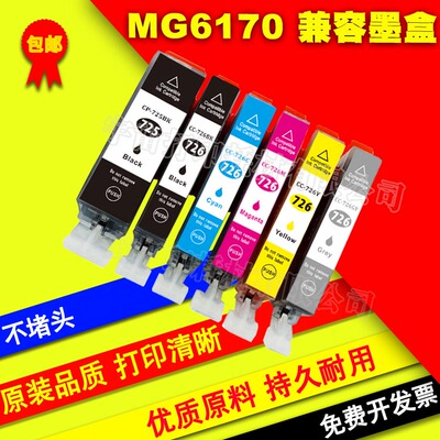 兼容佳能CANON PIXMA MG8170 MG6170 MG5270打印机 PGI-725 726
