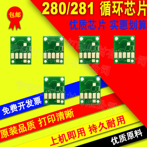 兼容佳能 TS9120 TS8120 TS6120 TS8220 280XL 281XL填充墨盒芯片