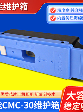 适用佳能PRO520 CMC-30废墨仓维护箱540540S 560S TX5200保养墨盒