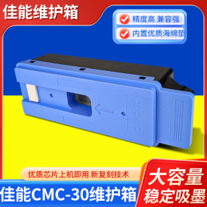 适用佳能PRO520 CMC-30废墨仓维护箱540540S 560S TX5200保养墨盒