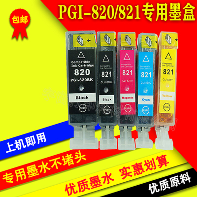 适用Canon PGI-820 CLI-821墨盒iP3680 iP4680 MP545 MP628 MP988