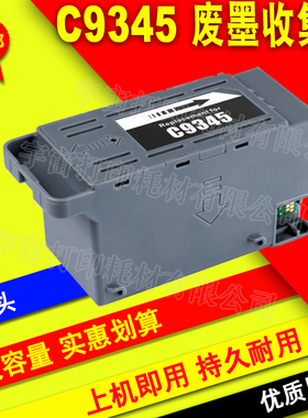 兼容爱普生C9345打印机废墨仓D580 EPSON L15158 15168 L15150