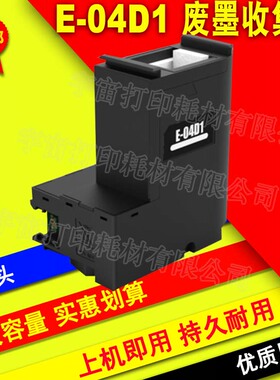兼容EPSON爱普生 E-04D1废墨仓维护箱ET-M3180 ET-M3170 ET-M3140