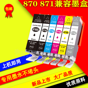 适用佳能870 871墨盒PIXMA MG6880 MG7780 MG5780 TS9080 TS8080