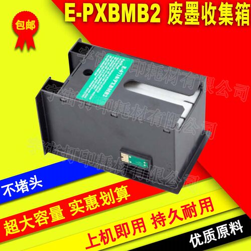 兼容EPSON爱普生E-PXBMB2废墨维护箱PX-M840F M840FX S840 S840X