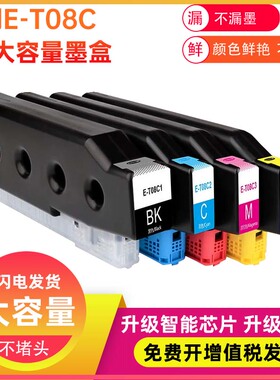兼容爱普生EPSON AM-C4000a C5000A C6000A打印机T08C1 T08D1墨盒