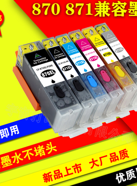 适用PGI870 871 MG7780 MG5780 TS9080 TS8080 6080 5080填充墨盒