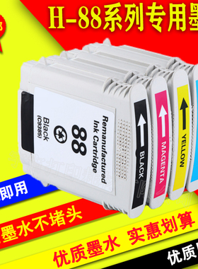 兼容惠普88(C9396A)墨盒HP K550 K8600 L7590 L7680 L7780 L7580