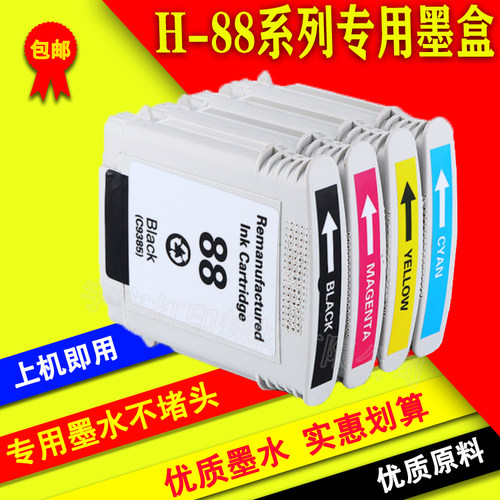 兼容惠普88(C9396A)墨盒HP K550 K8600 L7590 L7680 L7780 L7580