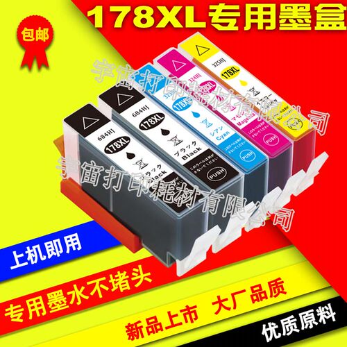 适用惠普HP C6380 C6300 C5300 C5383 C5380 C6383 178墨盒打印机