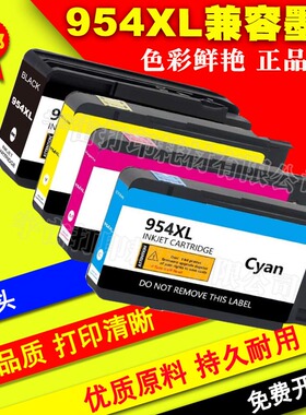 适用HP954XL墨盒 惠普pro 8210  8710 8720 8730 7740 墨盒958