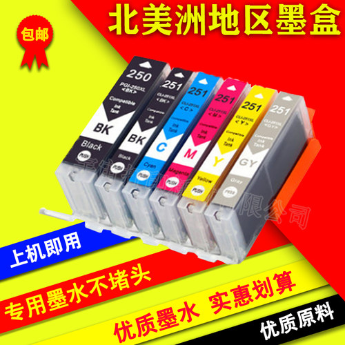 适用CANON PGI-250 CLI-251墨盒CANON MG6320 MG7120 iP8720 墨盒