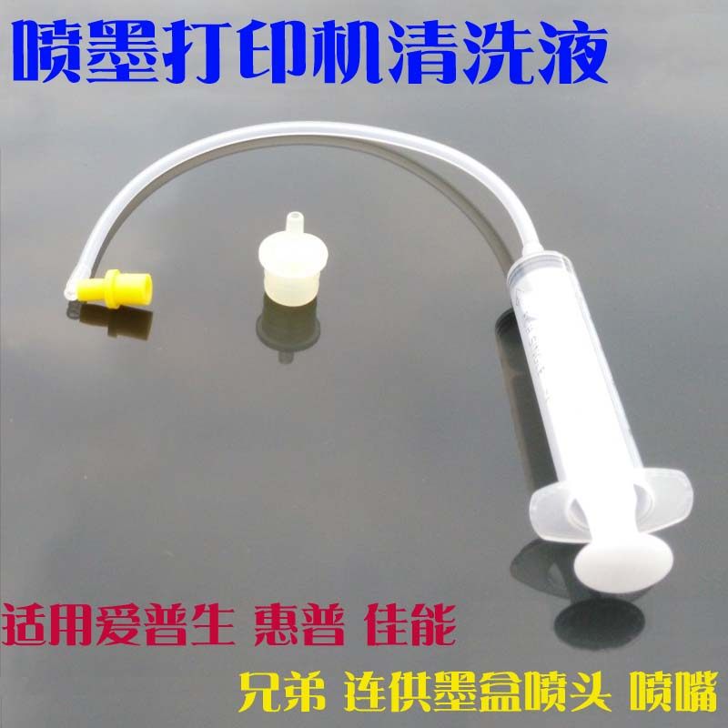 兼容佳能 兄弟 爱普生 惠普 连供墨盒喷头喷嘴 喷墨打印机清洗液
