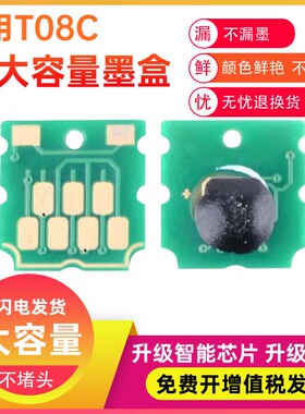 兼容EPSON爱普生AM-C5000 AM-C6000大容量墨盒T08C打印机08C彩色